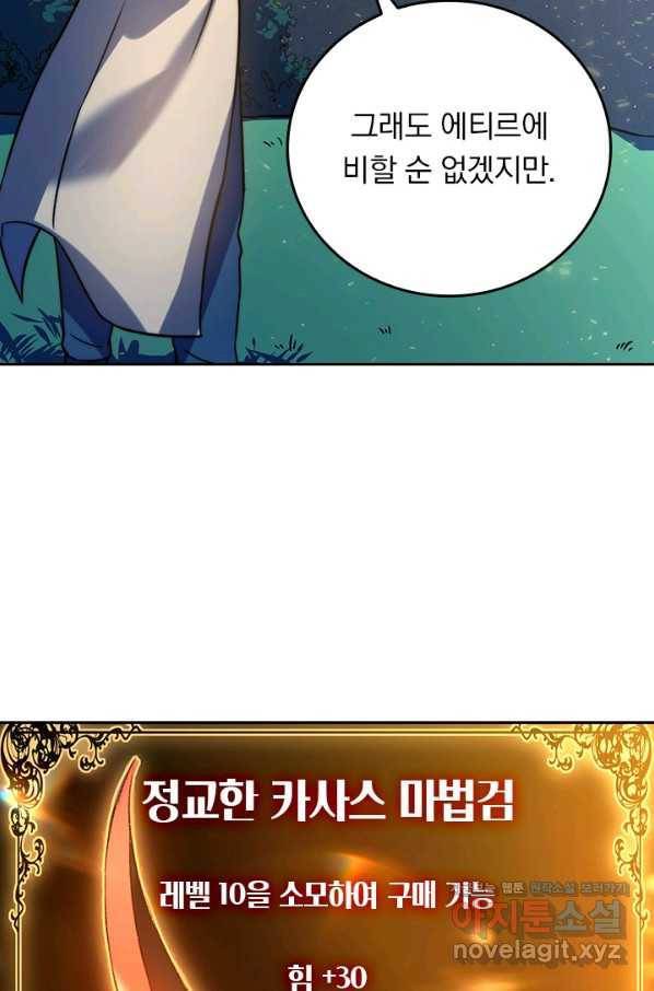 이세계에서 로그아웃하는 방법 69화 4