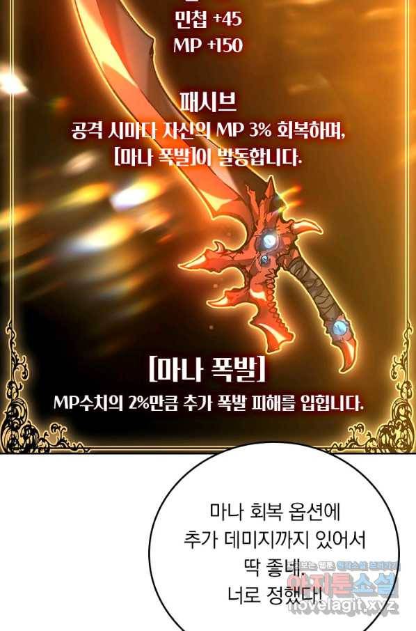 이세계에서 로그아웃하는 방법 69화 5