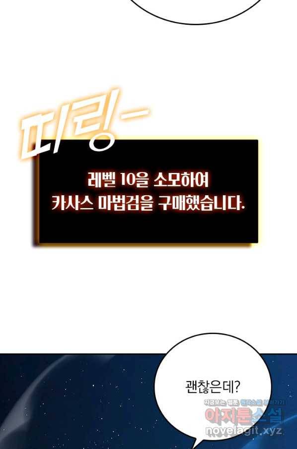 이세계에서 로그아웃하는 방법 69화 6