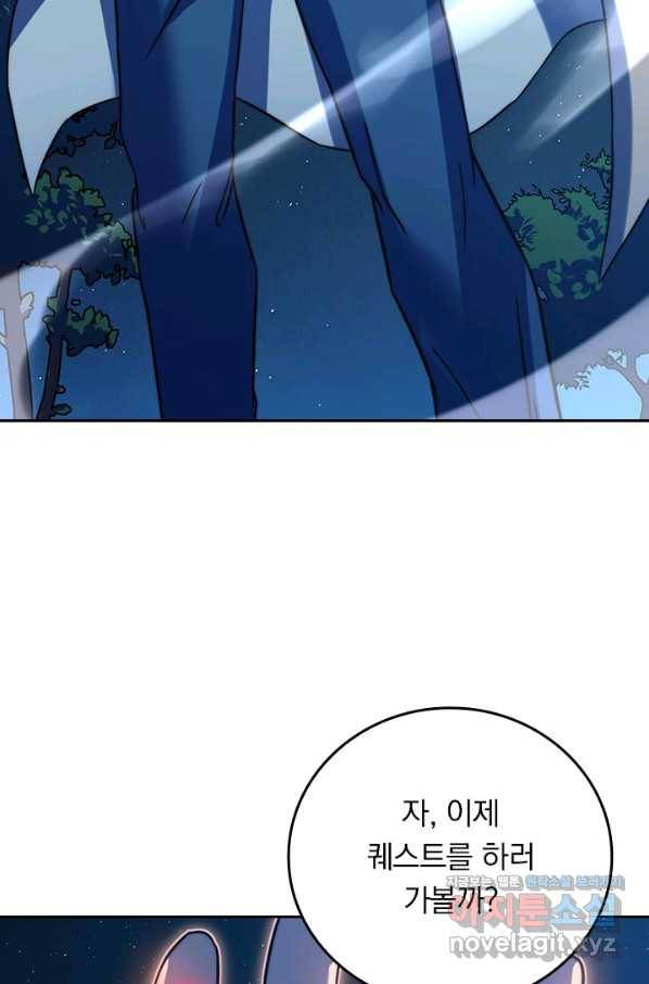 이세계에서 로그아웃하는 방법 69화 8