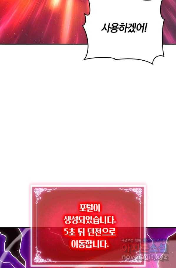 이세계에서 로그아웃하는 방법 69화 11