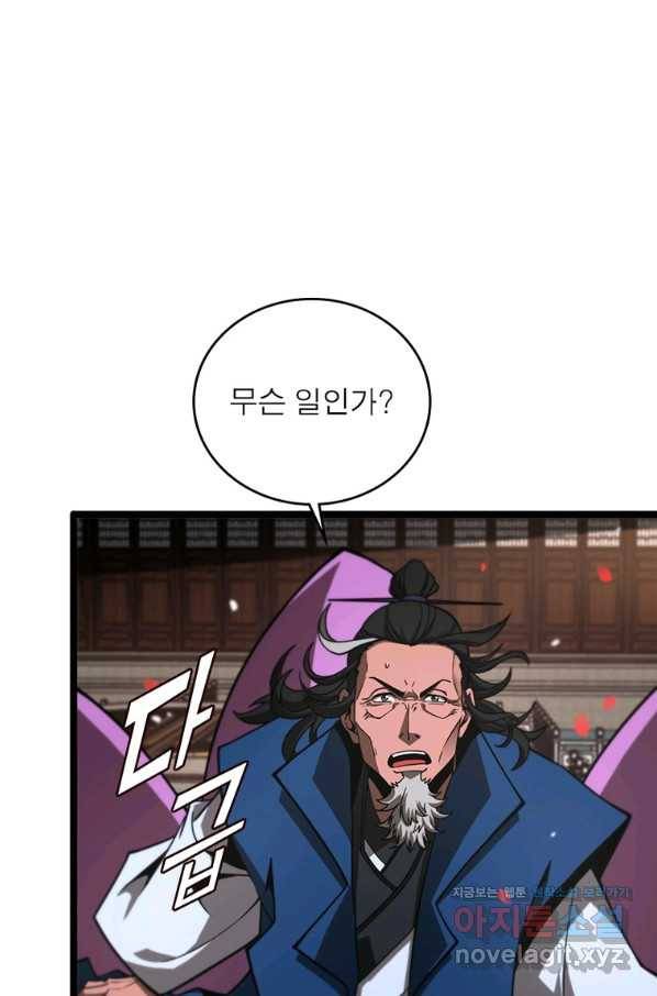 게임이라는 이 세계에 구원을 103화 2
