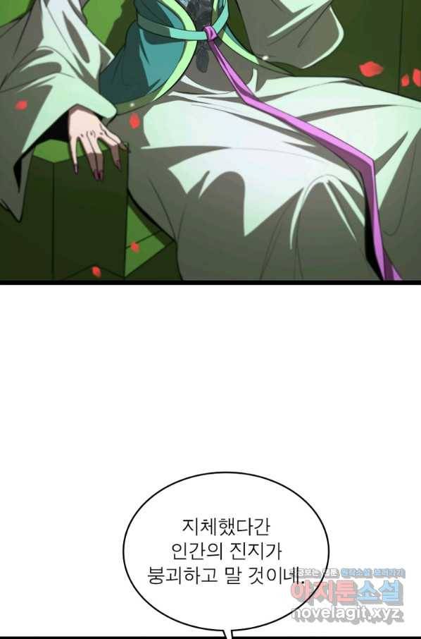 게임이라는 이 세계에 구원을 103화 4