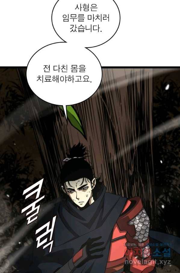 게임이라는 이 세계에 구원을 103화 15