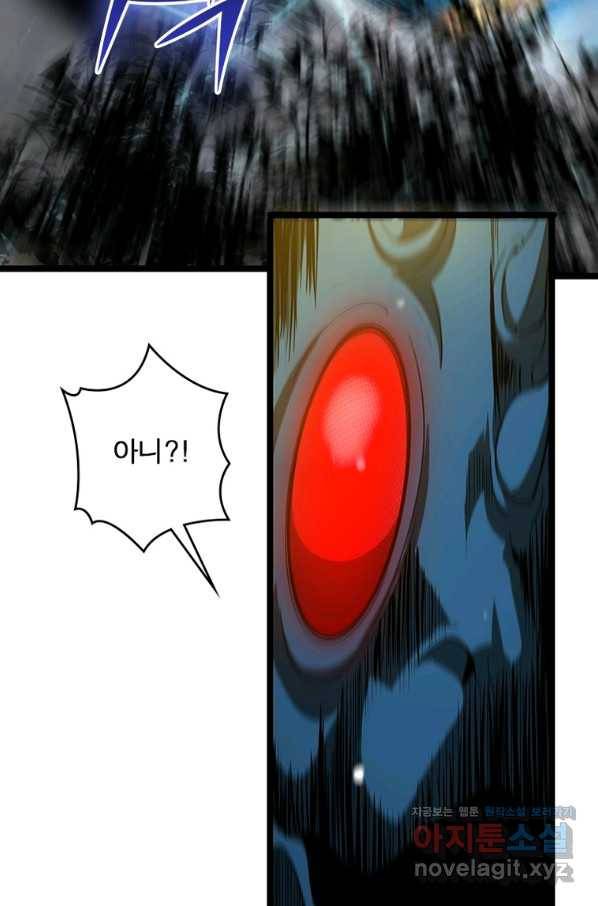 게임이라는 이 세계에 구원을 103화 26