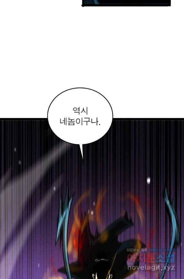 게임이라는 이 세계에 구원을 103화 27