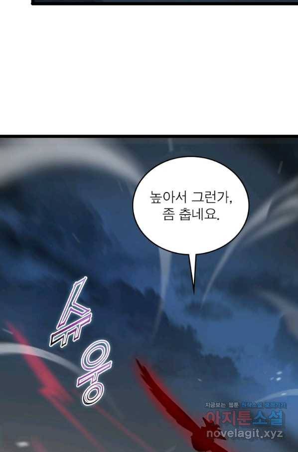 게임이라는 이 세계에 구원을 103화 43