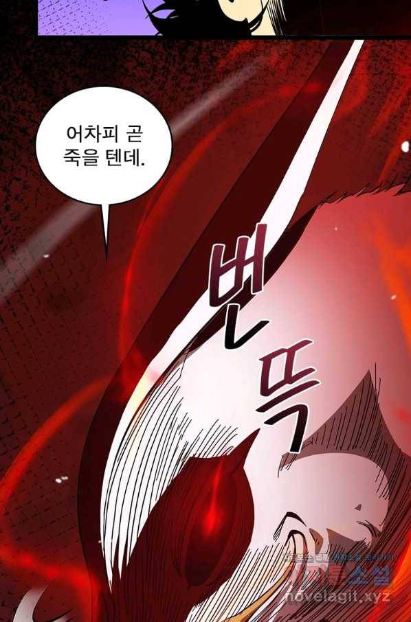 게임이라는 이 세계에 구원을 103화 47