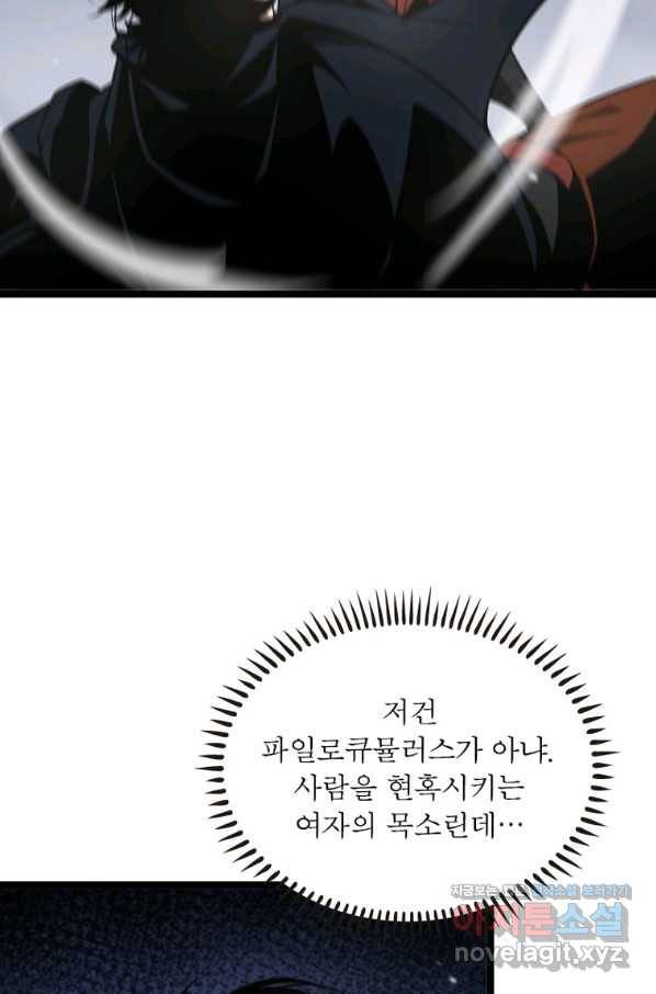 게임이라는 이 세계에 구원을 103화 56