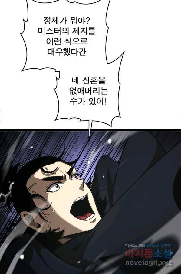 게임이라는 이 세계에 구원을 103화 60