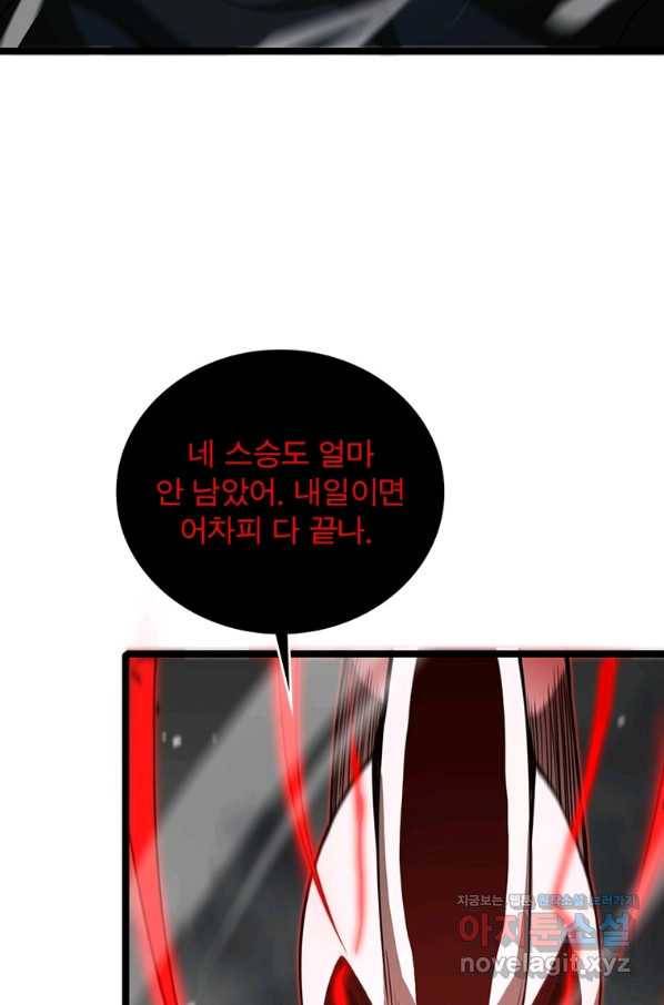 게임이라는 이 세계에 구원을 103화 61