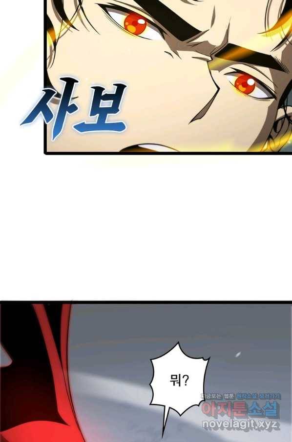 게임이라는 이 세계에 구원을 103화 65