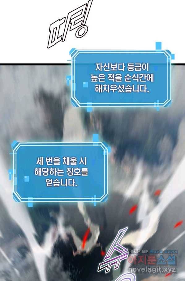 게임이라는 이 세계에 구원을 103화 75