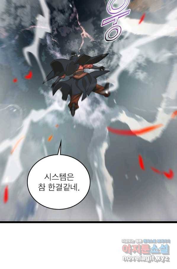 게임이라는 이 세계에 구원을 103화 76