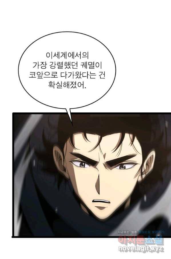 게임이라는 이 세계에 구원을 103화 77