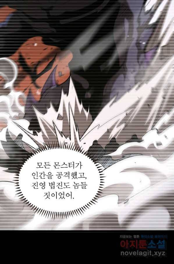 게임이라는 이 세계에 구원을 103화 80
