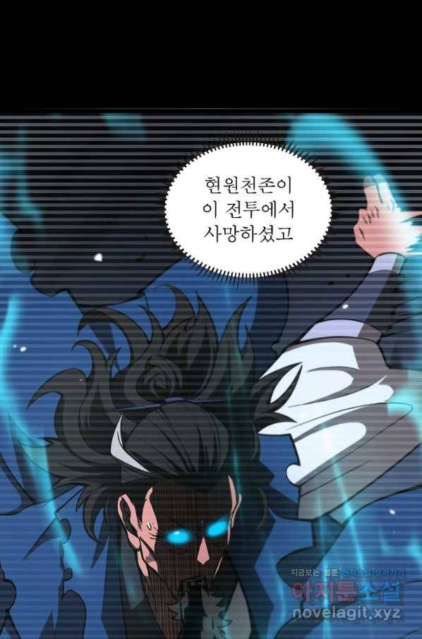 게임이라는 이 세계에 구원을 103화 81