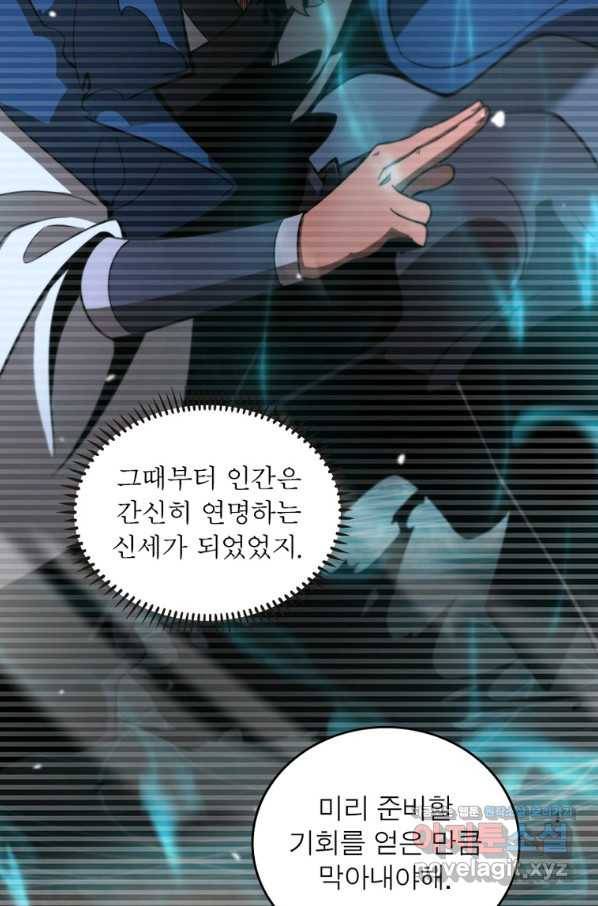 게임이라는 이 세계에 구원을 103화 82