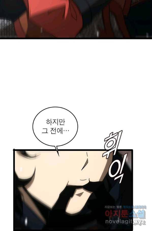 게임이라는 이 세계에 구원을 103화 84