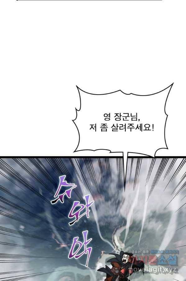 게임이라는 이 세계에 구원을 103화 85