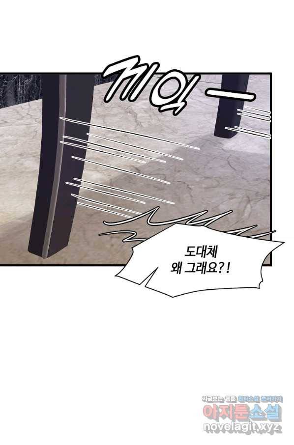악마가 속삭일 때 67화 3