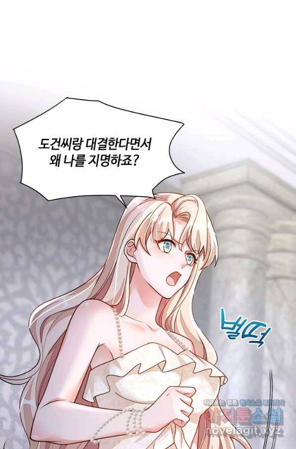 악마가 속삭일 때 67화 4