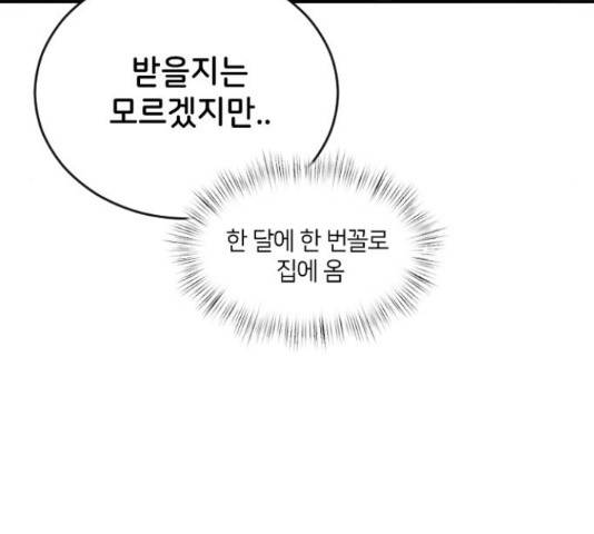 오빠세끼 63화 12