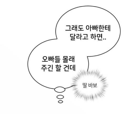 오빠세끼 63화 13