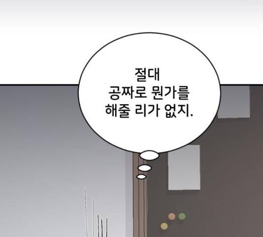 오빠세끼 63화 25