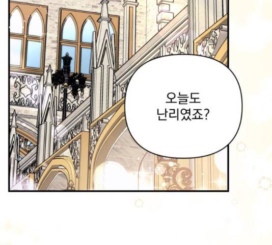 버려진 나의 최애를 위하여 26화 2