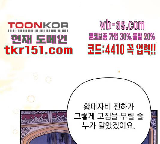 버려진 나의 최애를 위하여 26화 3