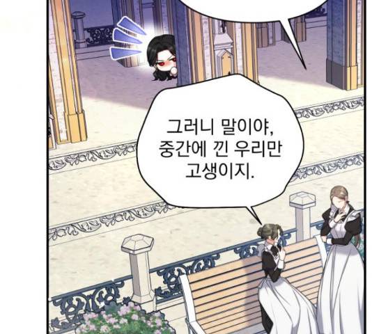 버려진 나의 최애를 위하여 26화 4