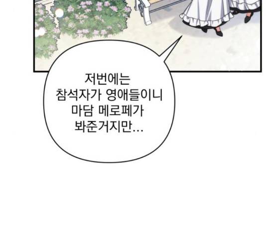 버려진 나의 최애를 위하여 26화 5