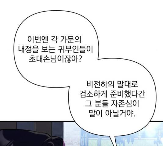 버려진 나의 최애를 위하여 26화 6