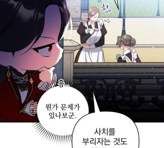 버려진 나의 최애를 위하여 26화 7
