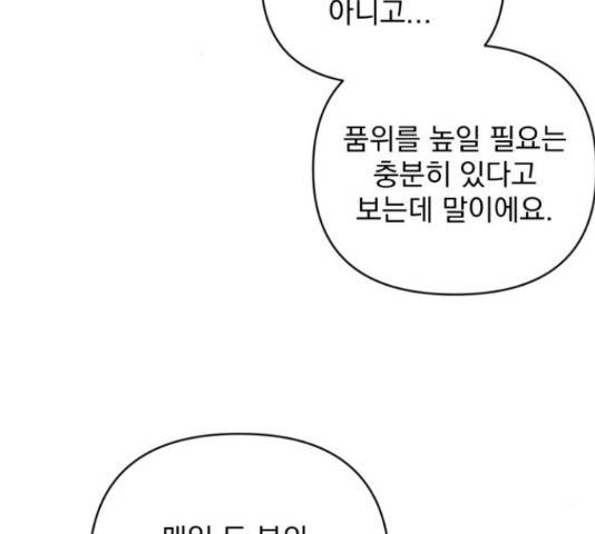 버려진 나의 최애를 위하여 26화 8