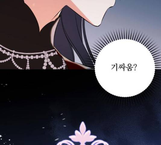 버려진 나의 최애를 위하여 26화 10