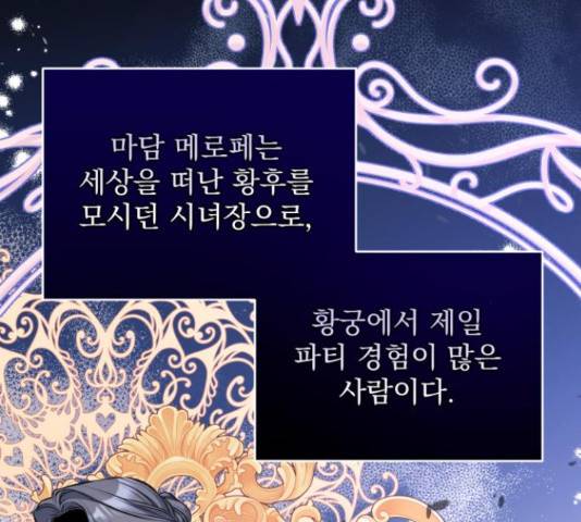 버려진 나의 최애를 위하여 26화 11