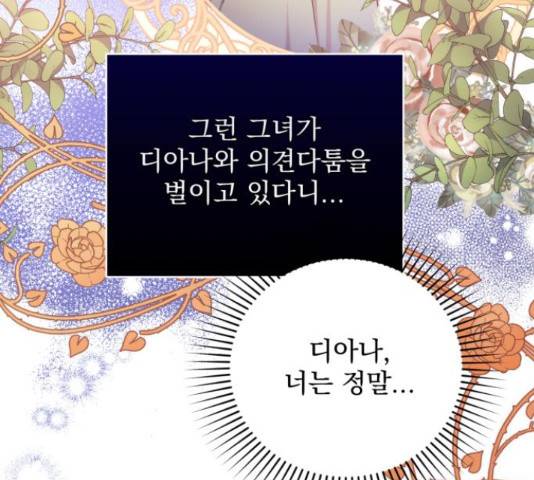 버려진 나의 최애를 위하여 26화 14