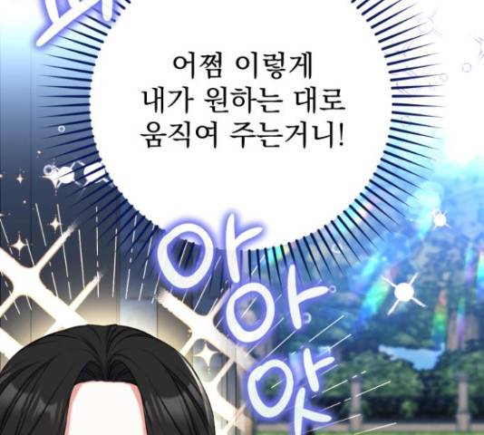 버려진 나의 최애를 위하여 26화 16