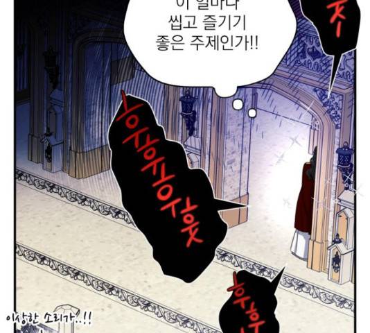 버려진 나의 최애를 위하여 26화 19