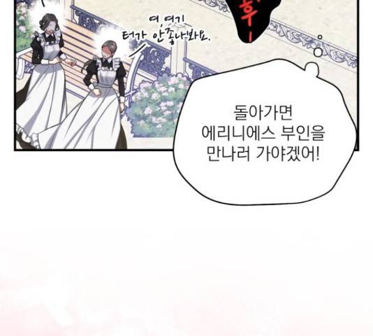버려진 나의 최애를 위하여 26화 20