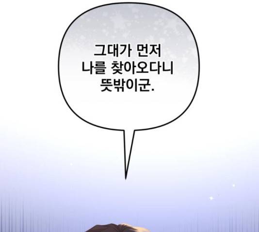 버려진 나의 최애를 위하여 26화 24