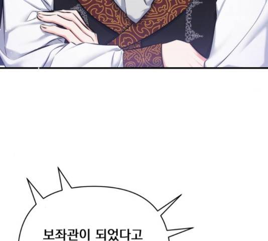 버려진 나의 최애를 위하여 26화 26