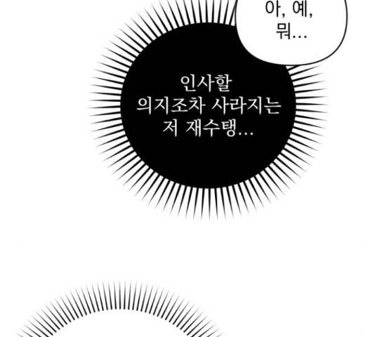 버려진 나의 최애를 위하여 26화 28
