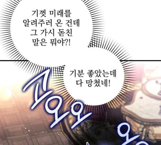 버려진 나의 최애를 위하여 26화 29