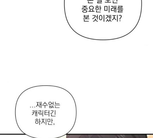 버려진 나의 최애를 위하여 26화 31