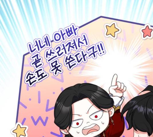 버려진 나의 최애를 위하여 26화 33
