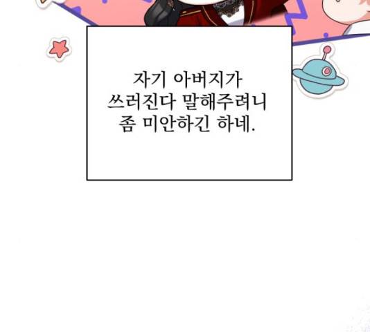 버려진 나의 최애를 위하여 26화 34