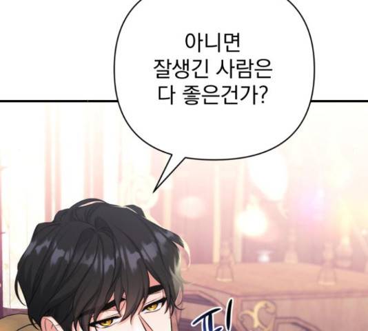 버려진 나의 최애를 위하여 26화 40